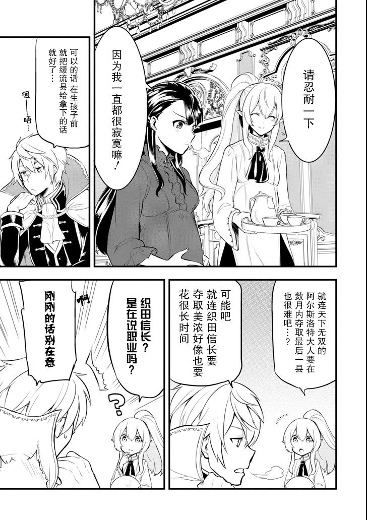 因为织田信长这个谜之职业比魔法剑士还要作弊、所以决定了要创立王国韩漫全集-第13话无删减无遮挡章节图片 