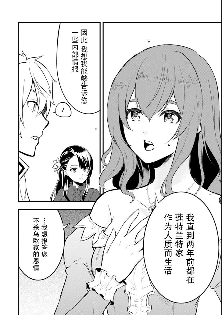 因为织田信长这个谜之职业比魔法剑士还要作弊、所以决定了要创立王国韩漫全集-第13话无删减无遮挡章节图片 