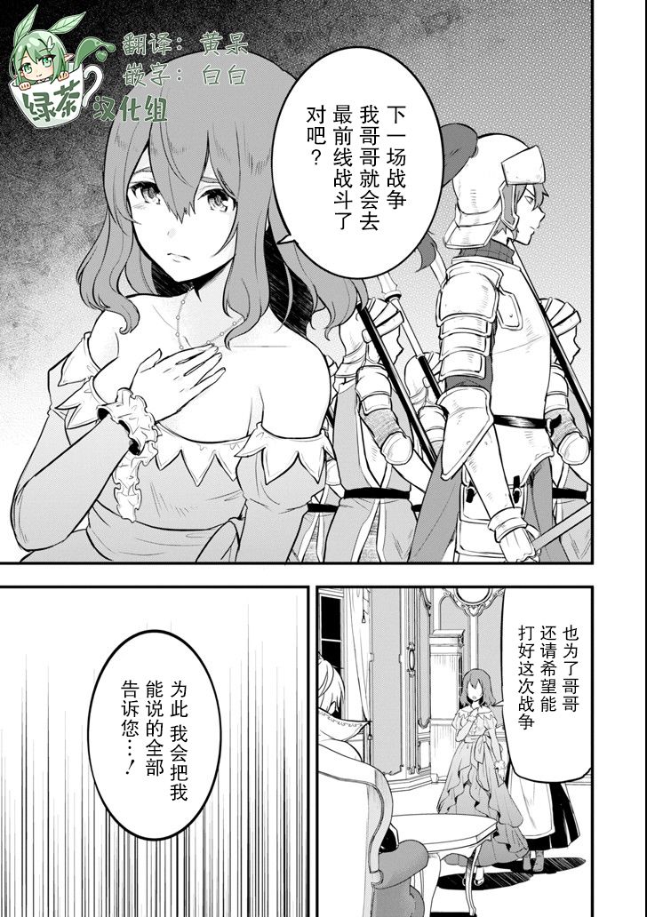 因为织田信长这个谜之职业比魔法剑士还要作弊、所以决定了要创立王国韩漫全集-第13话无删减无遮挡章节图片 