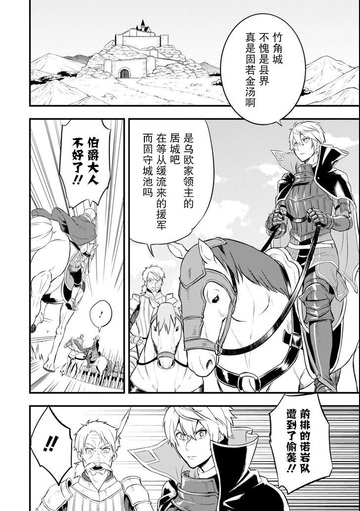 因为织田信长这个谜之职业比魔法剑士还要作弊、所以决定了要创立王国韩漫全集-第13话无删减无遮挡章节图片 