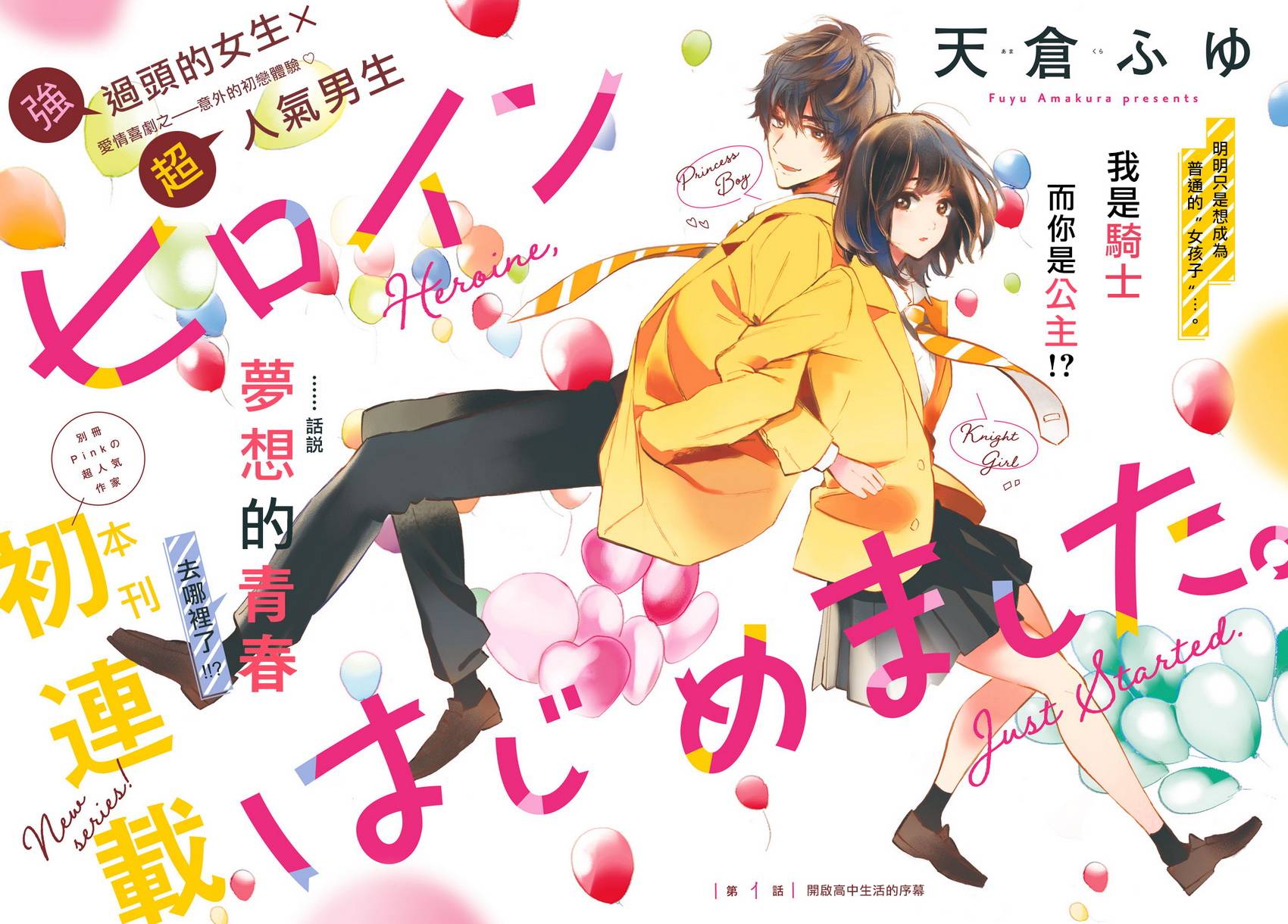 今天开始成为女主角韩漫全集-第01话无删减无遮挡章节图片 
