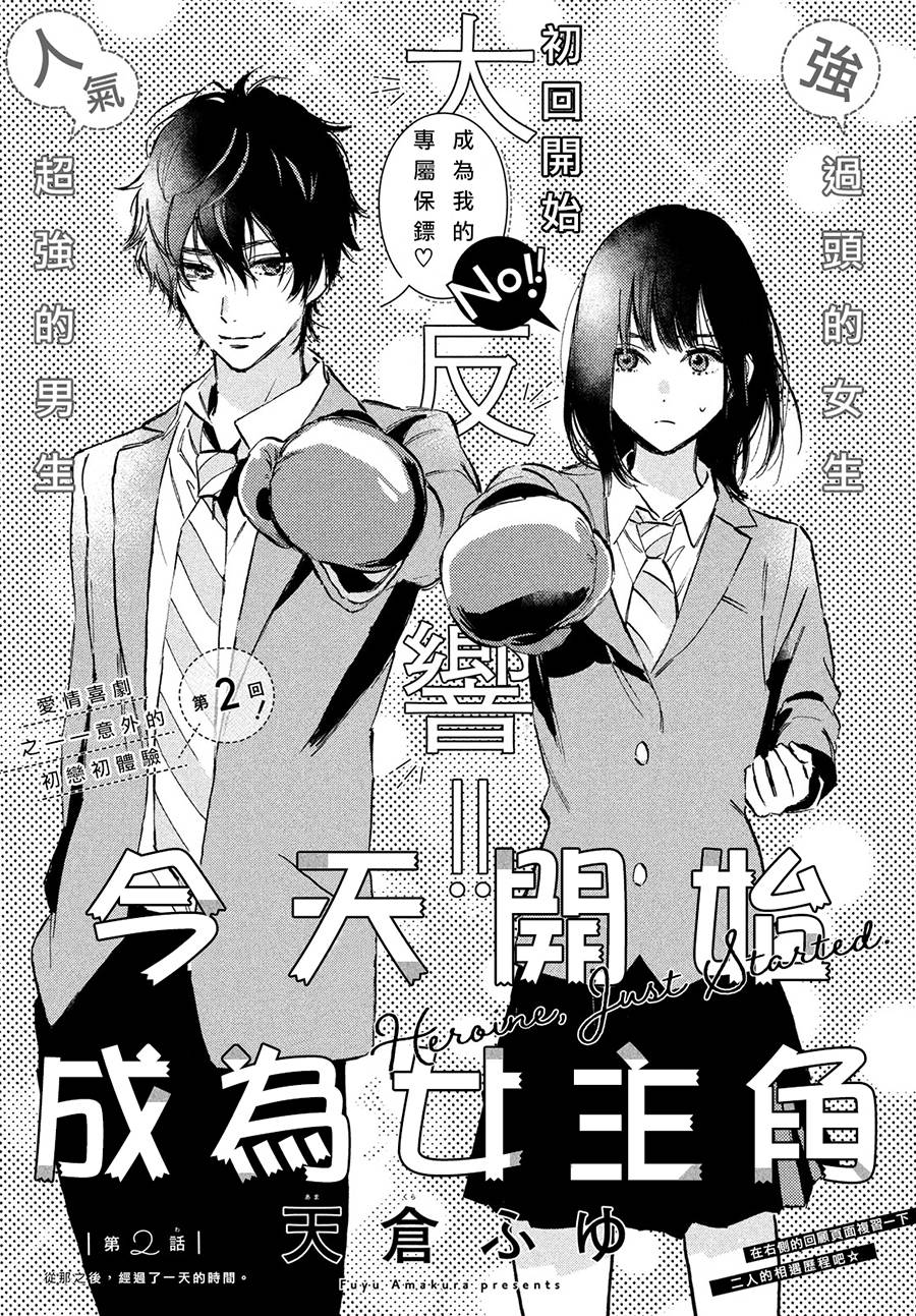 今天开始成为女主角韩漫全集-第02话无删减无遮挡章节图片 
