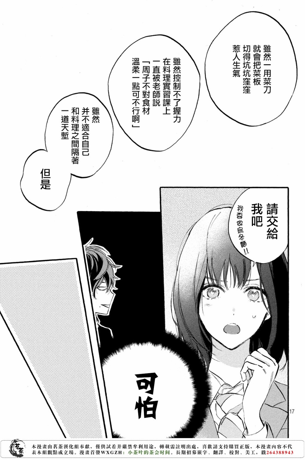 今天开始成为女主角韩漫全集-第03话无删减无遮挡章节图片 