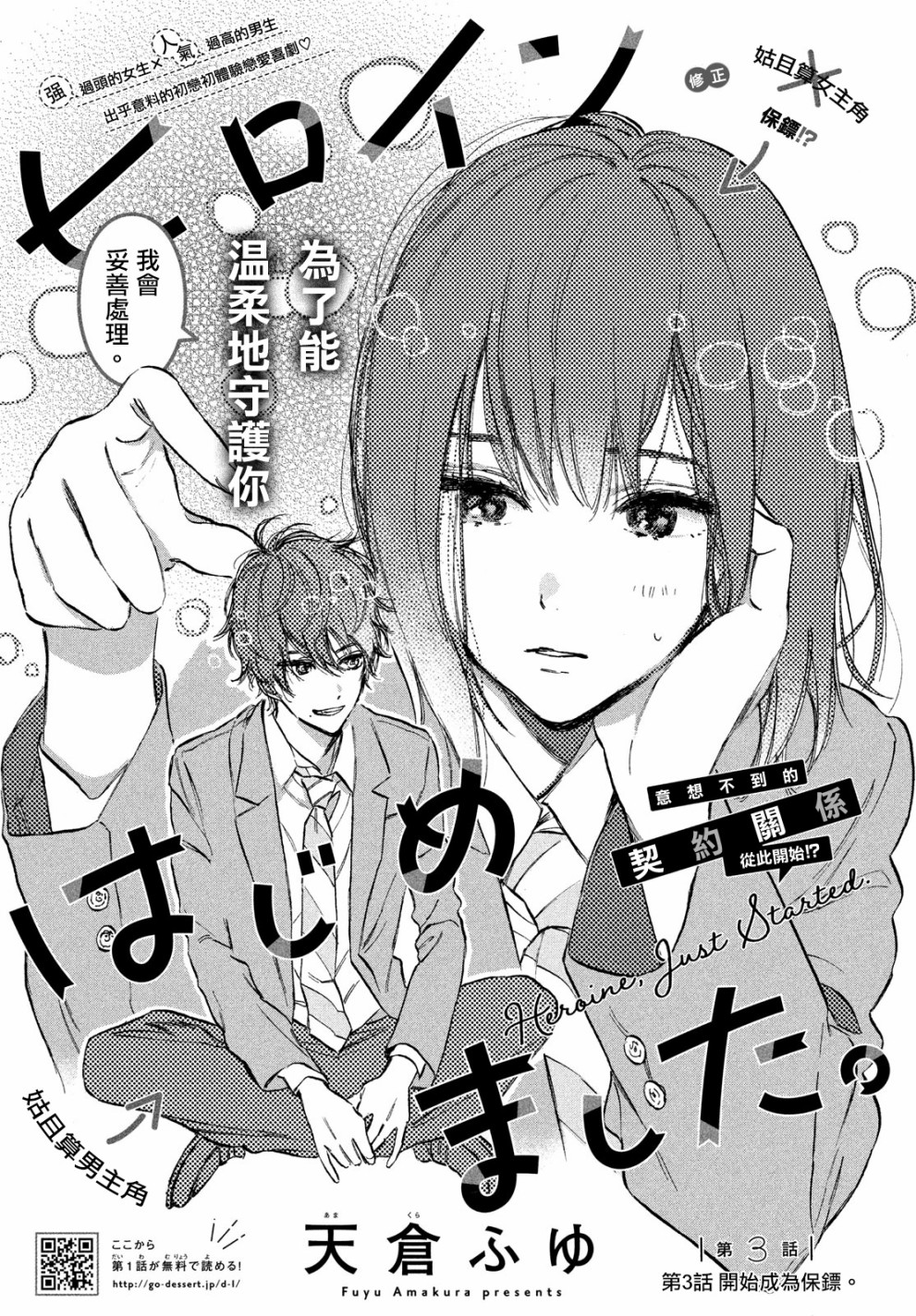 今天开始成为女主角韩漫全集-第03话无删减无遮挡章节图片 