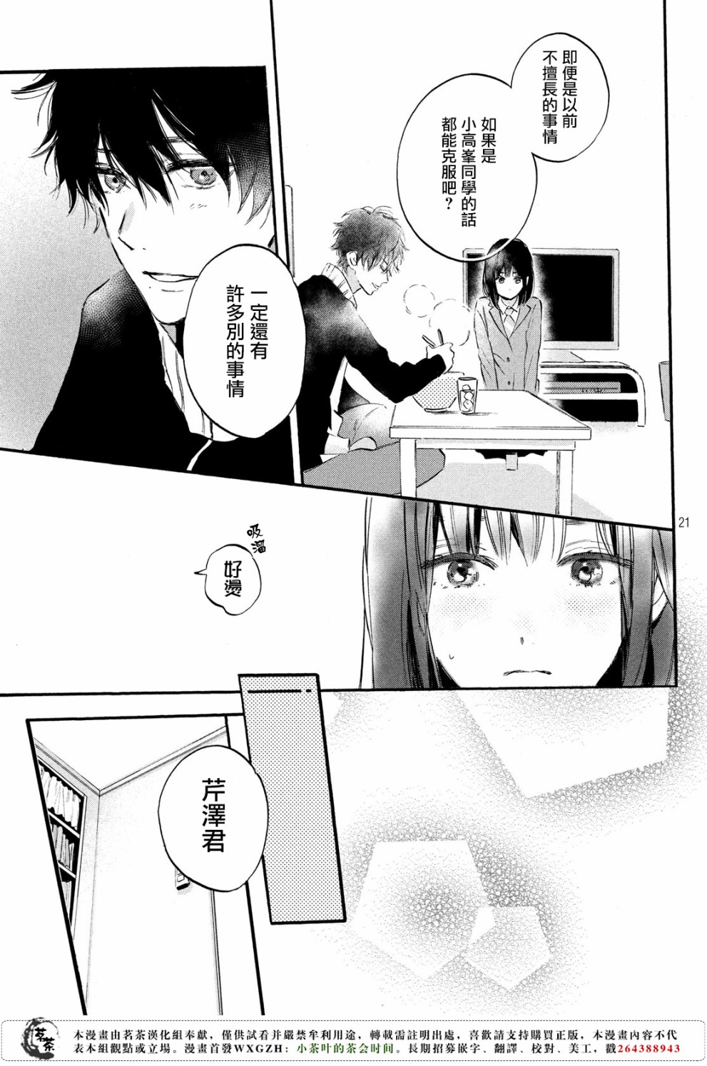 今天开始成为女主角韩漫全集-第03话无删减无遮挡章节图片 