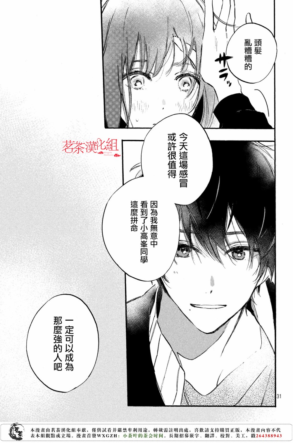 今天开始成为女主角韩漫全集-第03话无删减无遮挡章节图片 