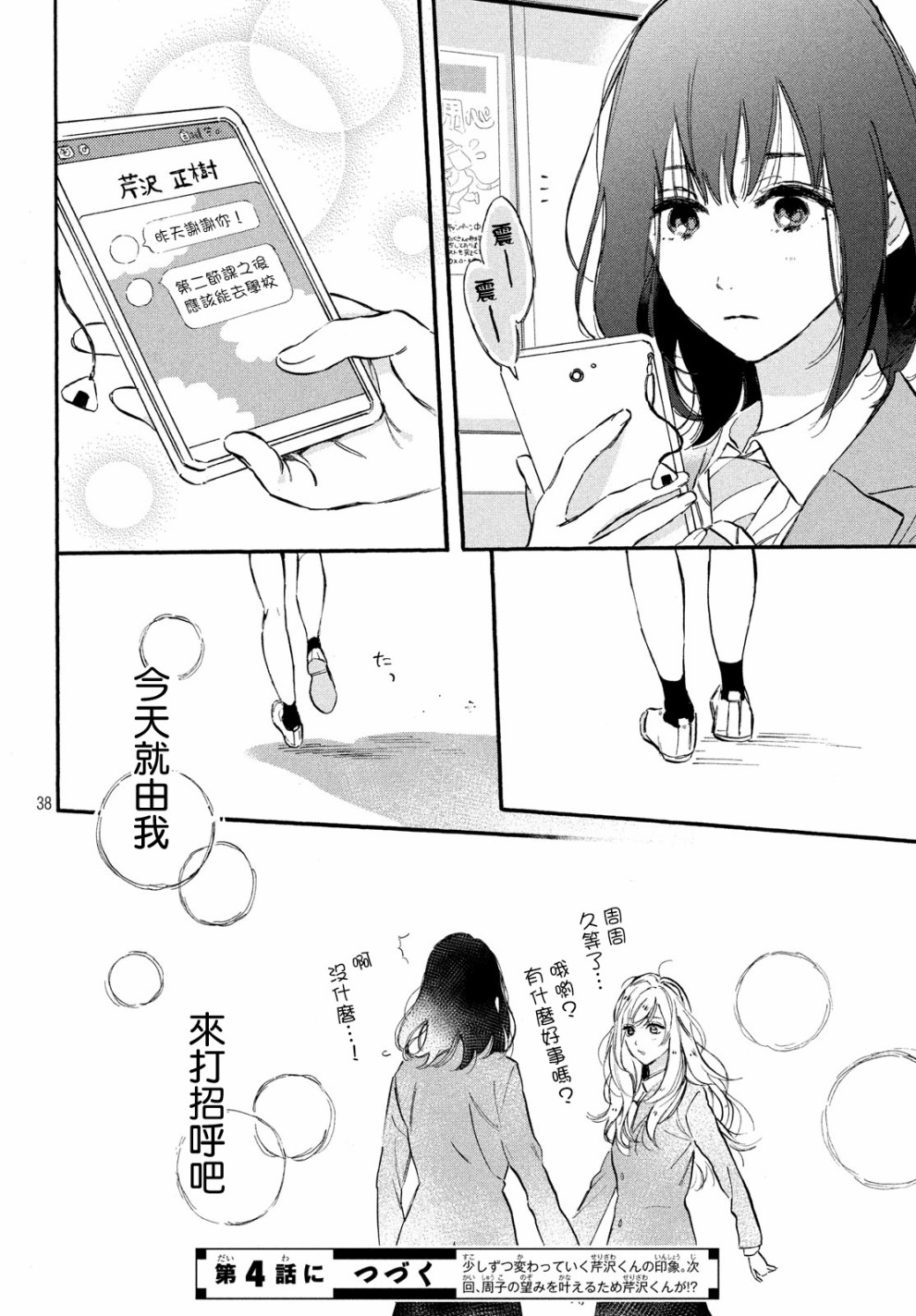 今天开始成为女主角韩漫全集-第03话无删减无遮挡章节图片 