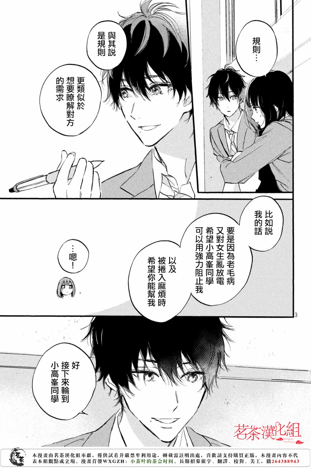 今天开始成为女主角韩漫全集-第03话无删减无遮挡章节图片 