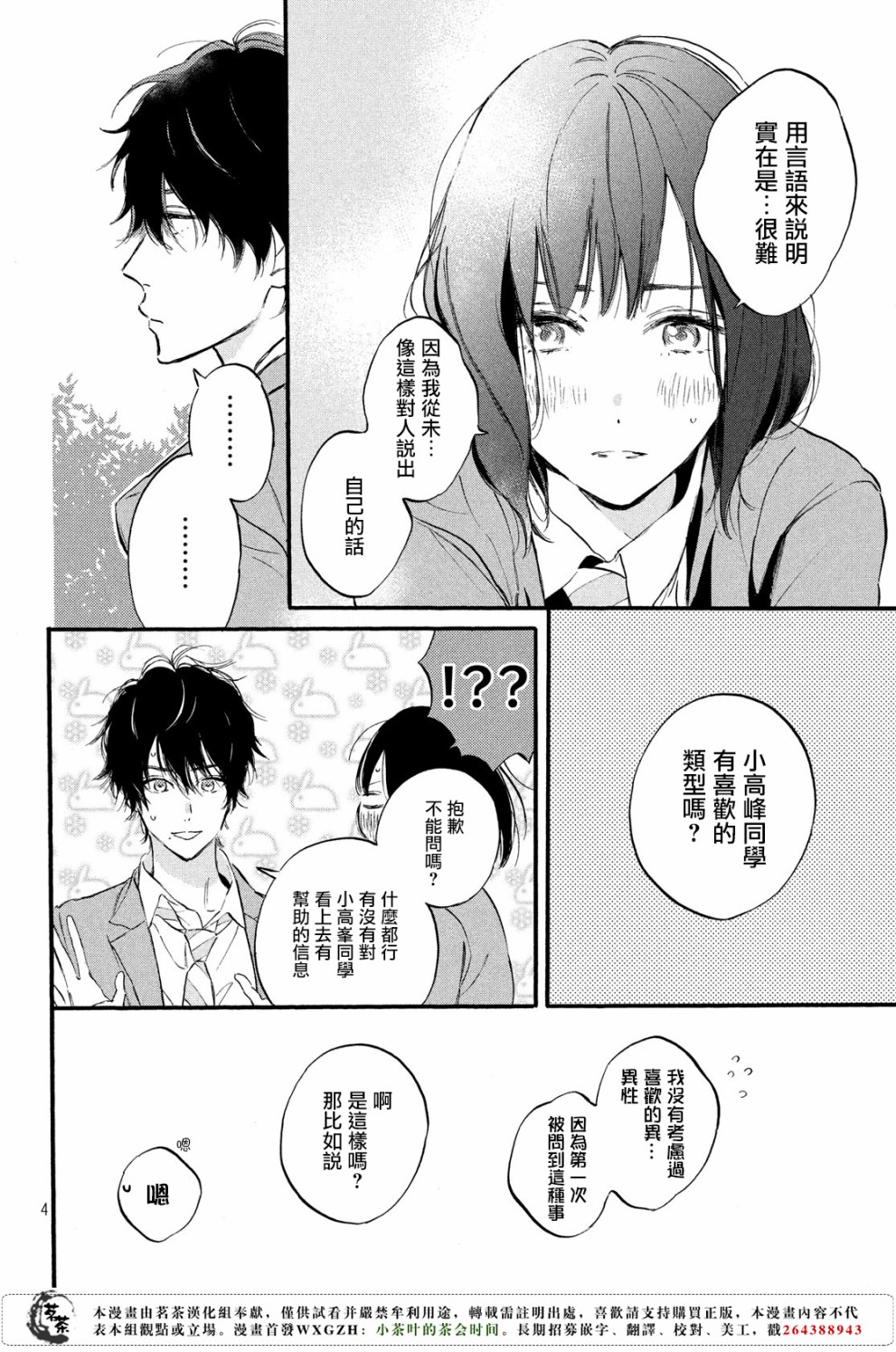 今天开始成为女主角韩漫全集-第03话无删减无遮挡章节图片 