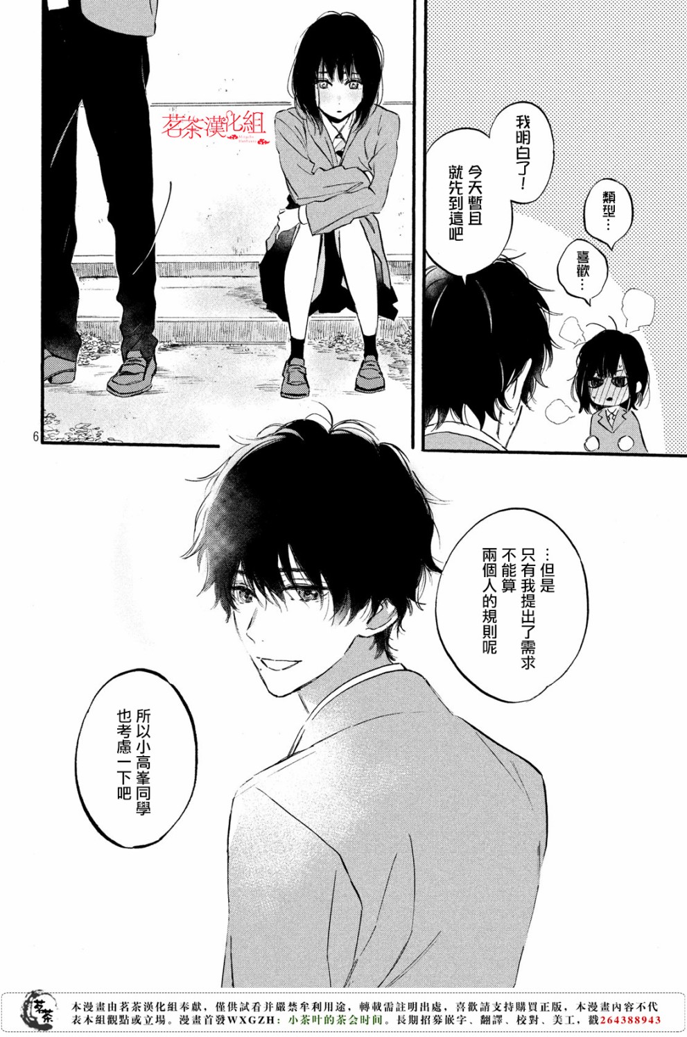 今天开始成为女主角韩漫全集-第03话无删减无遮挡章节图片 
