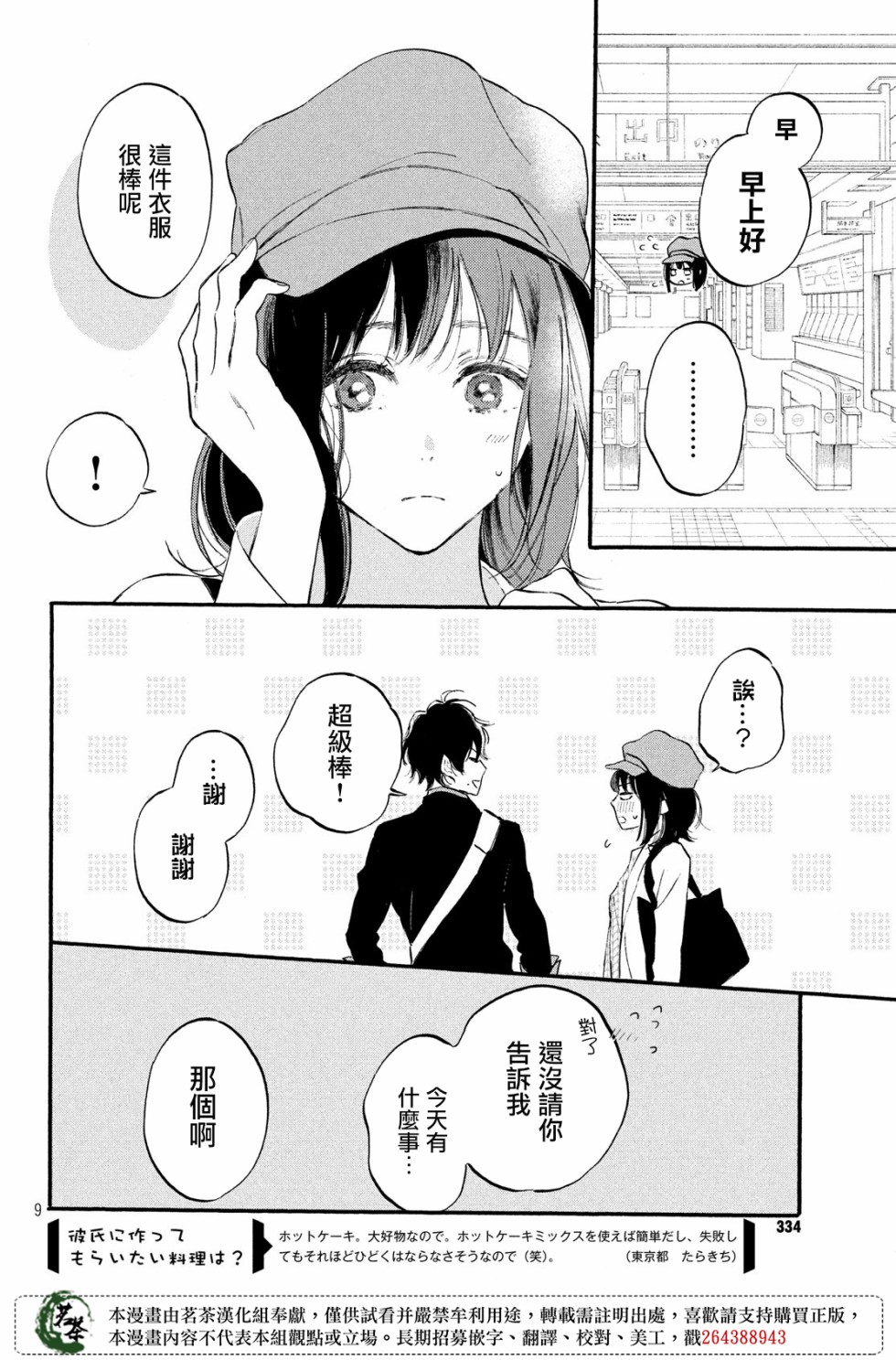 今天开始成为女主角韩漫全集-第04话无删减无遮挡章节图片 
