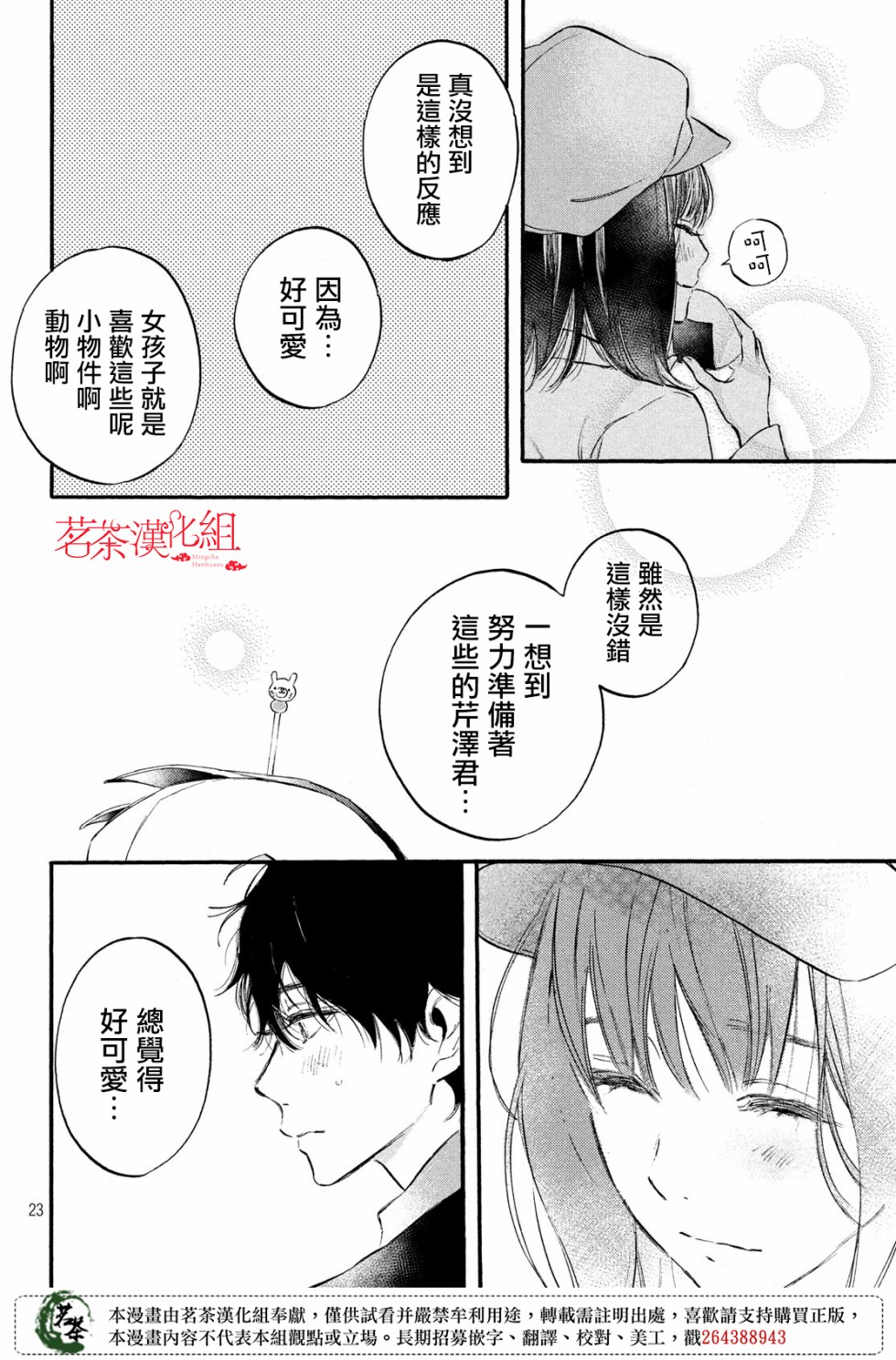今天开始成为女主角韩漫全集-第04话无删减无遮挡章节图片 