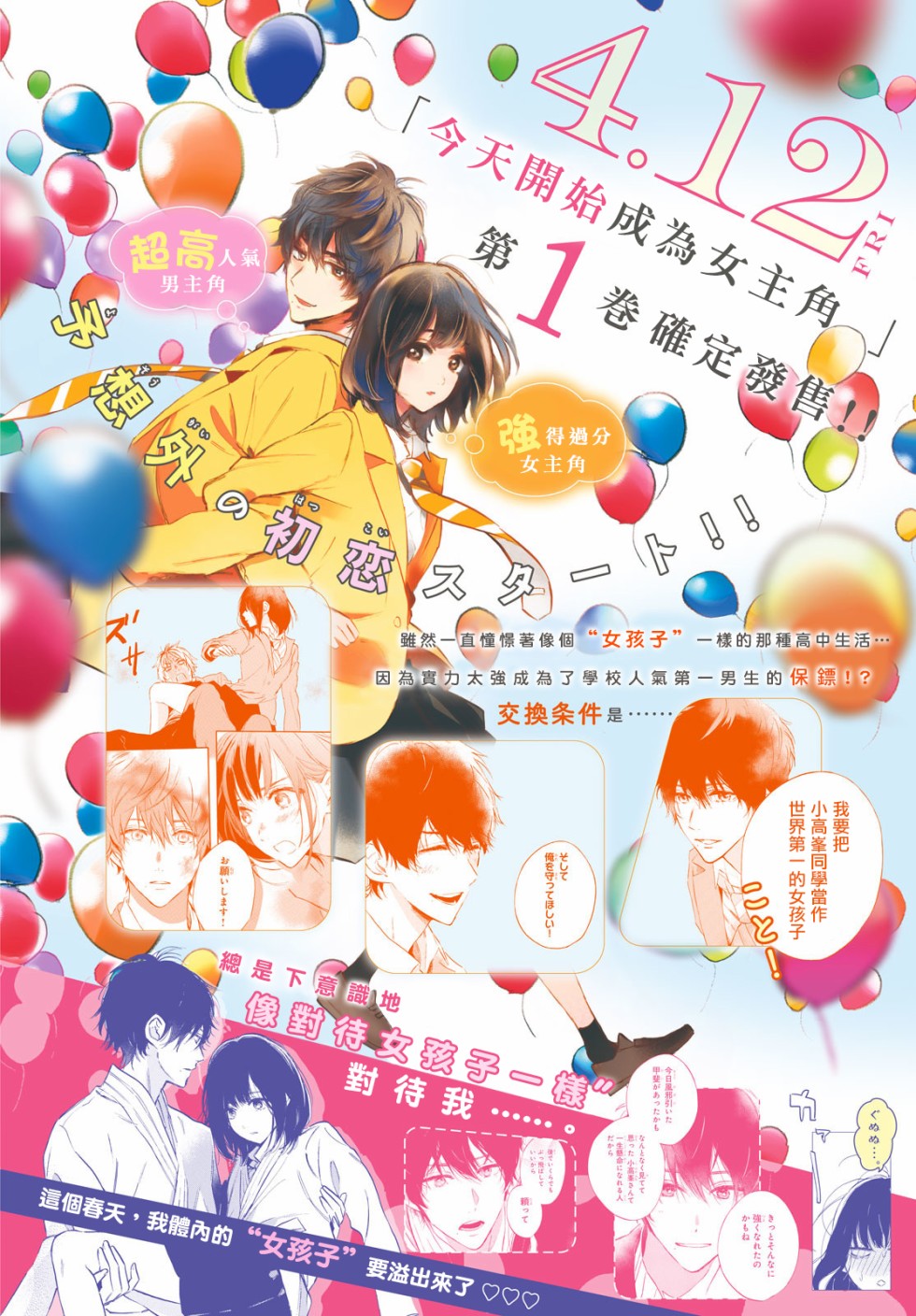 今天开始成为女主角韩漫全集-第04话无删减无遮挡章节图片 