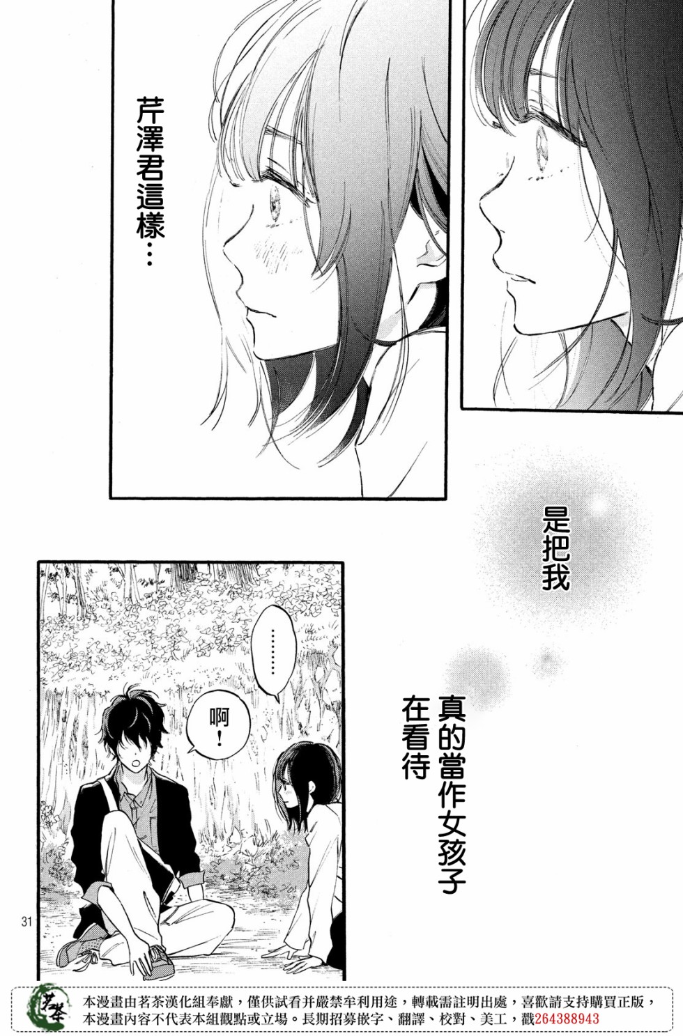 今天开始成为女主角韩漫全集-第04话无删减无遮挡章节图片 
