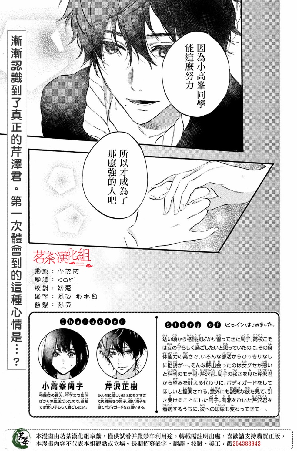 今天开始成为女主角韩漫全集-第04话无删减无遮挡章节图片 
