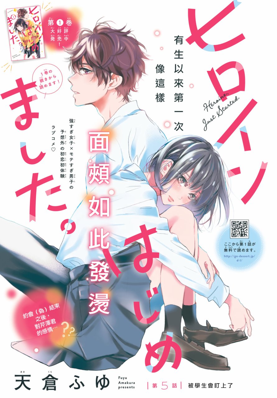 今天开始成为女主角韩漫全集-第05话无删减无遮挡章节图片 