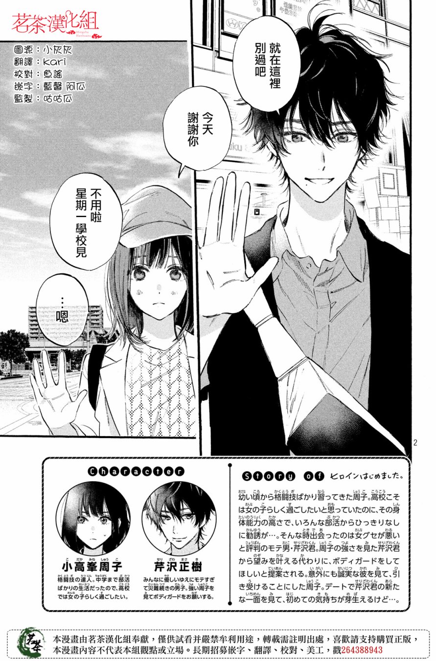 今天开始成为女主角韩漫全集-第05话无删减无遮挡章节图片 