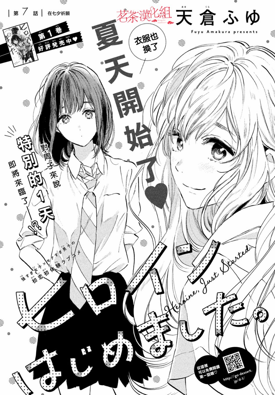 今天开始成为女主角韩漫全集-第07话无删减无遮挡章节图片 