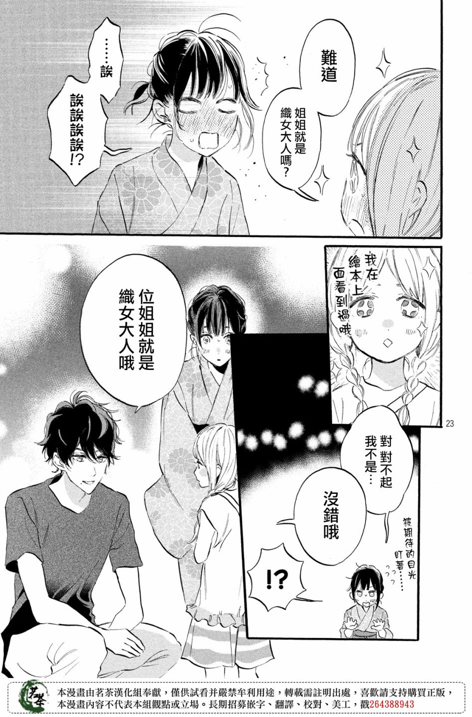 今天开始成为女主角韩漫全集-第07话无删减无遮挡章节图片 