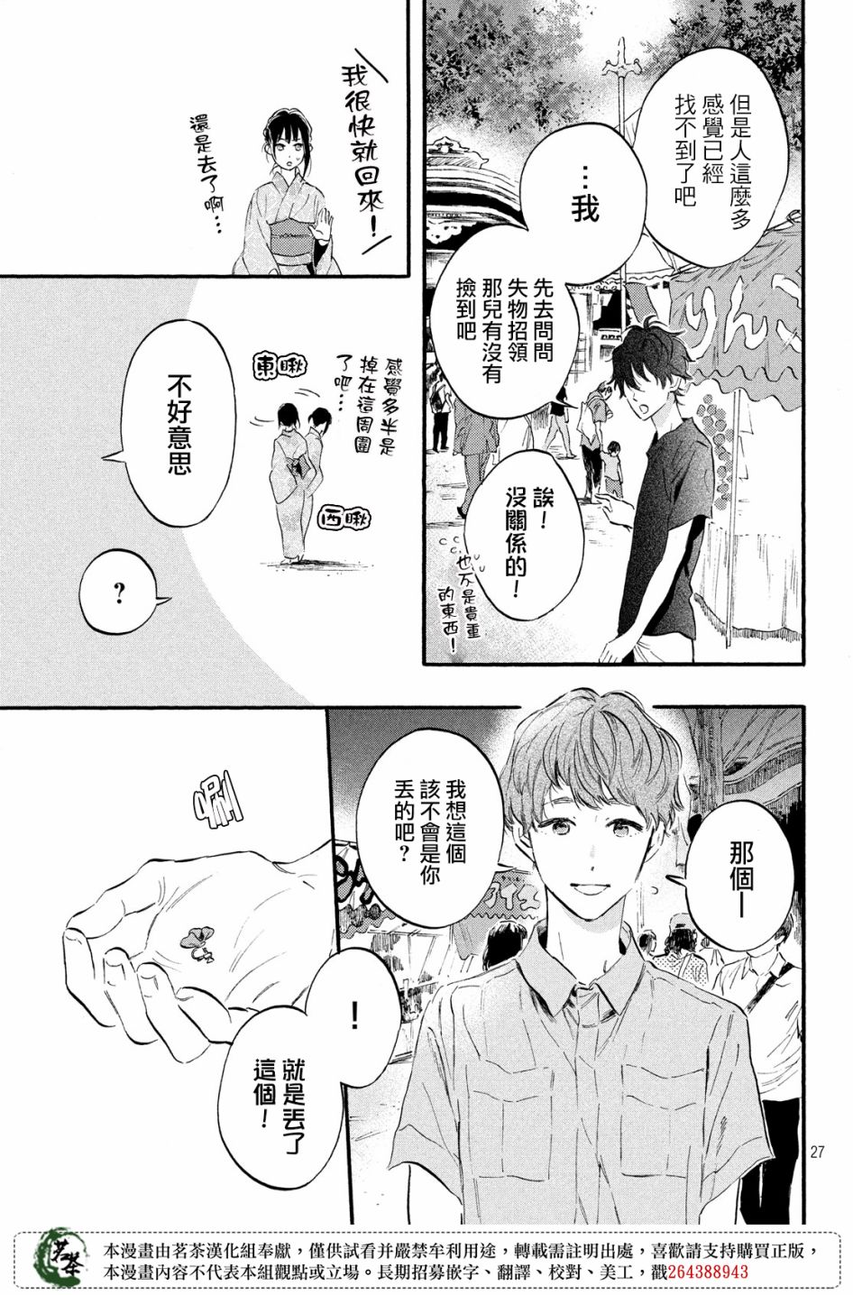 今天开始成为女主角韩漫全集-第07话无删减无遮挡章节图片 