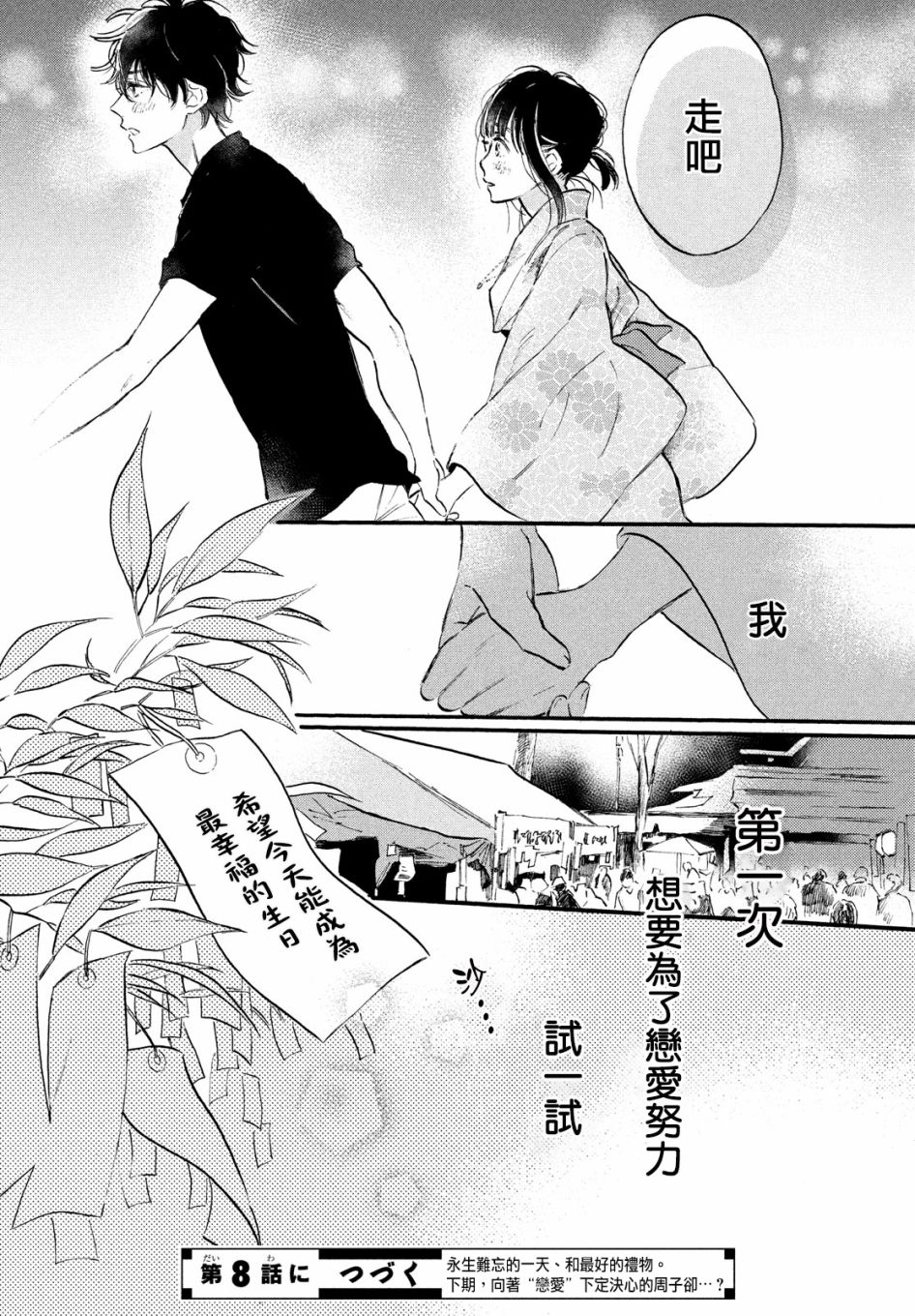 今天开始成为女主角韩漫全集-第07话无删减无遮挡章节图片 