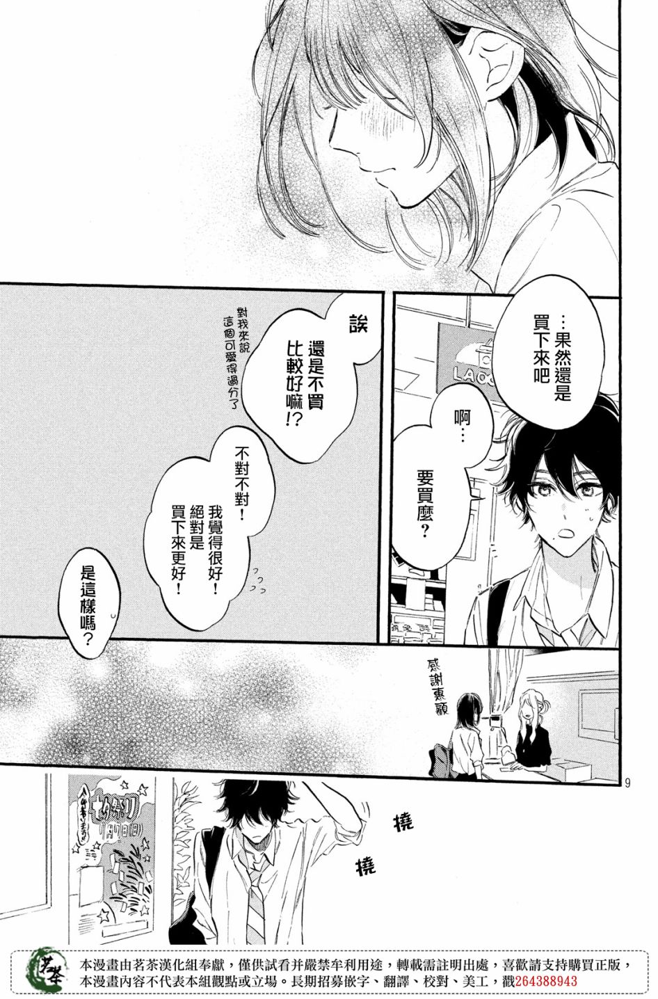 今天开始成为女主角韩漫全集-第07话无删减无遮挡章节图片 