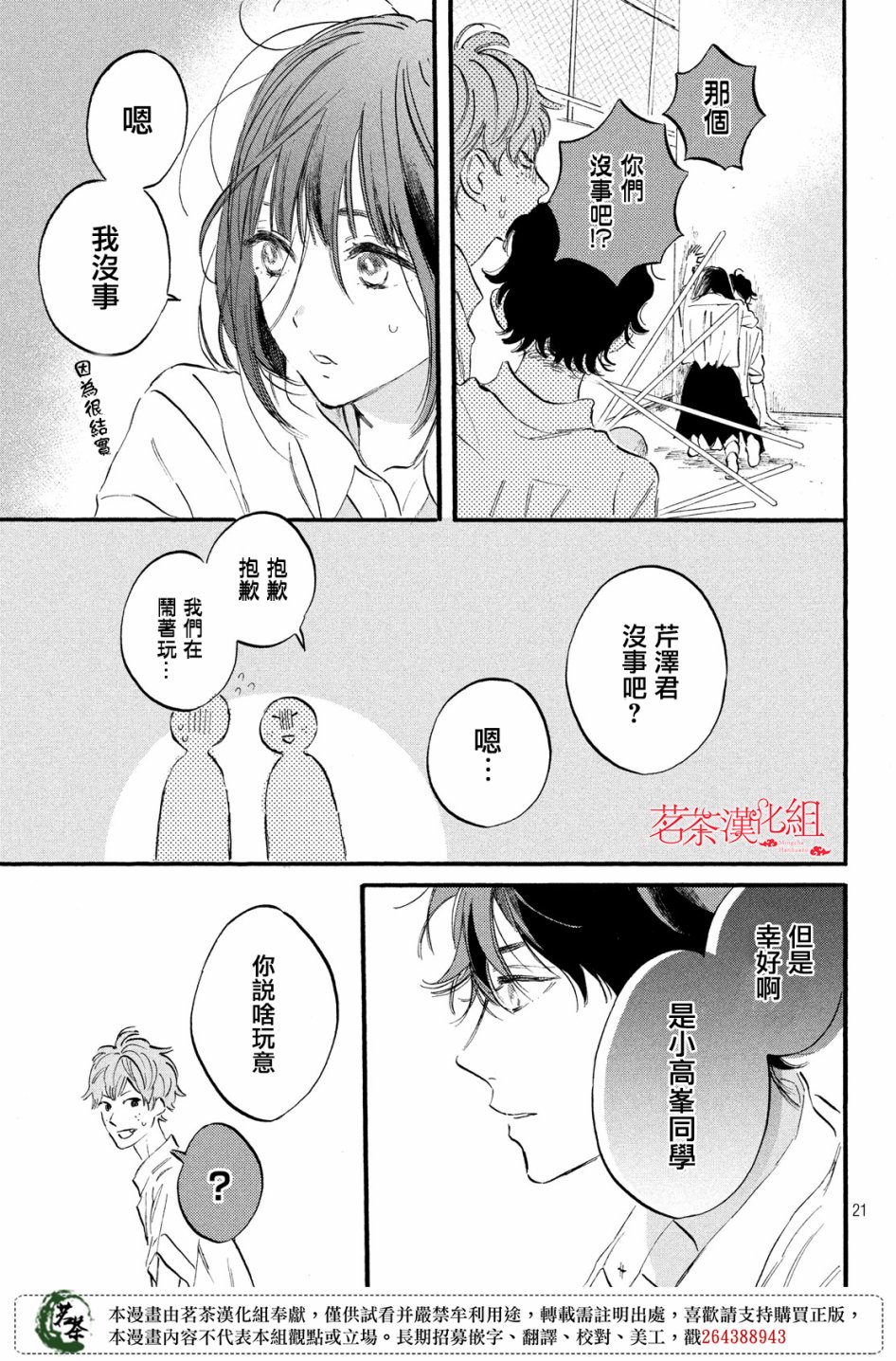 今天开始成为女主角韩漫全集-第08话无删减无遮挡章节图片 