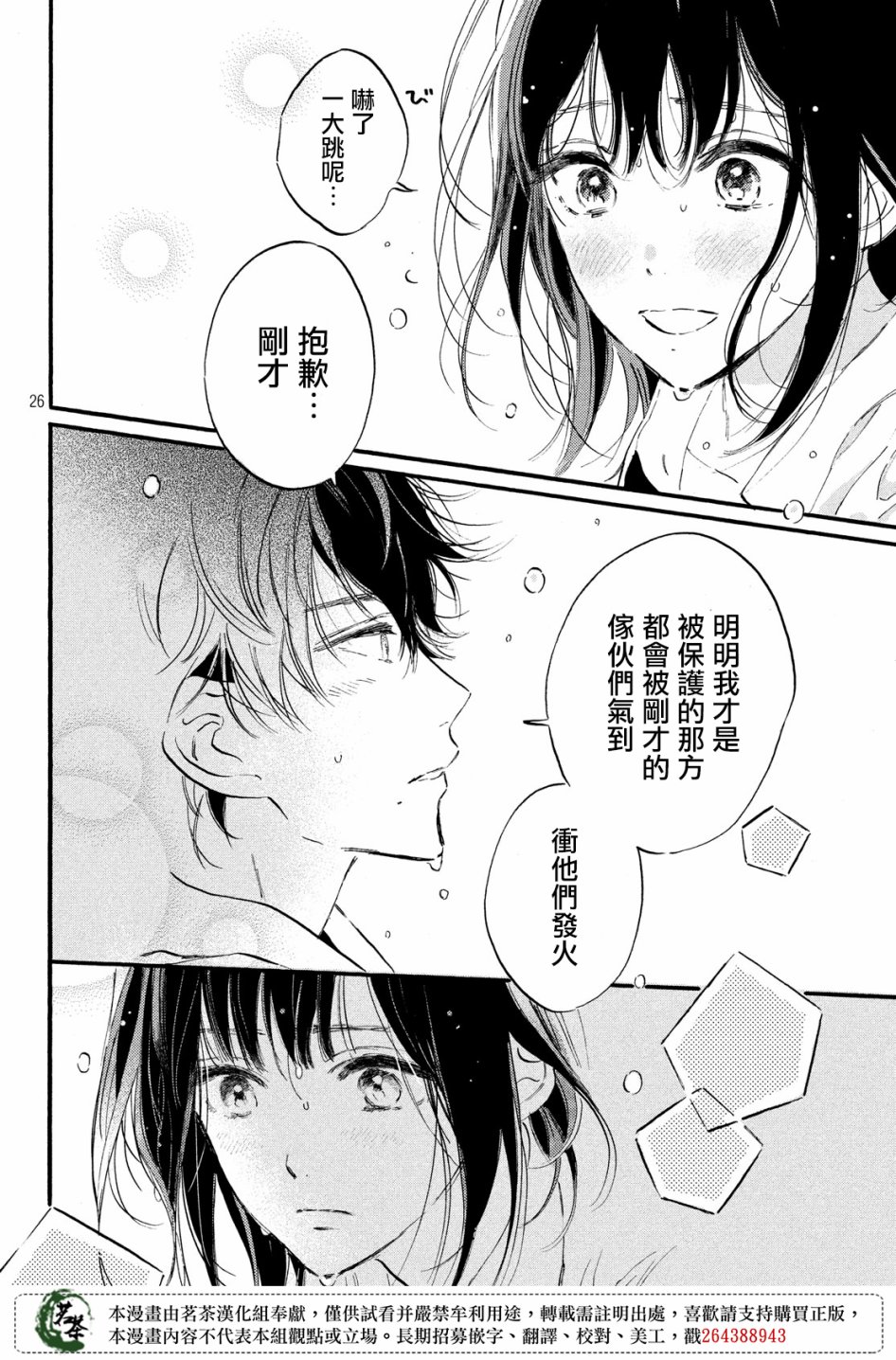 今天开始成为女主角韩漫全集-第08话无删减无遮挡章节图片 