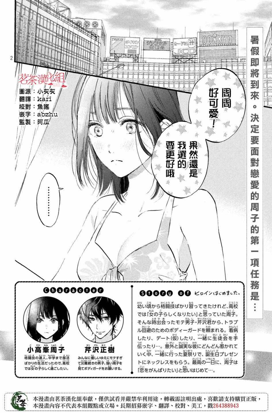今天开始成为女主角韩漫全集-第08话无删减无遮挡章节图片 