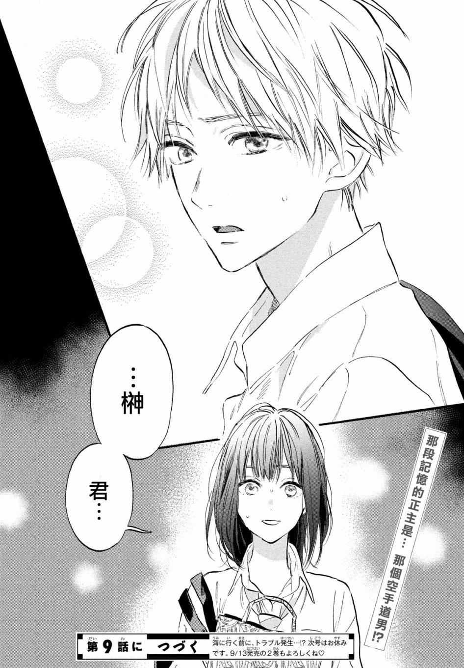 今天开始成为女主角韩漫全集-第08话无删减无遮挡章节图片 