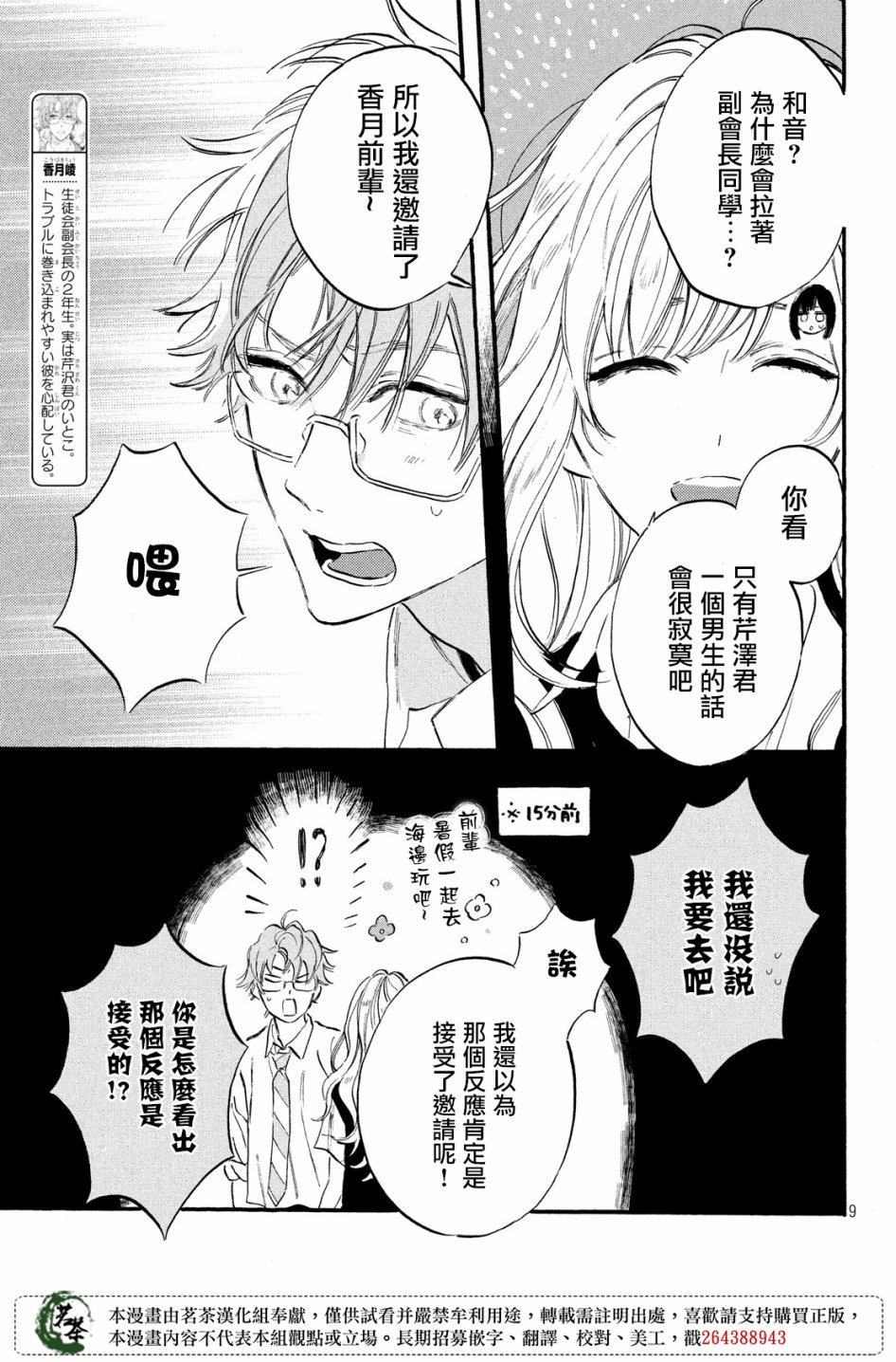 今天开始成为女主角韩漫全集-第08话无删减无遮挡章节图片 
