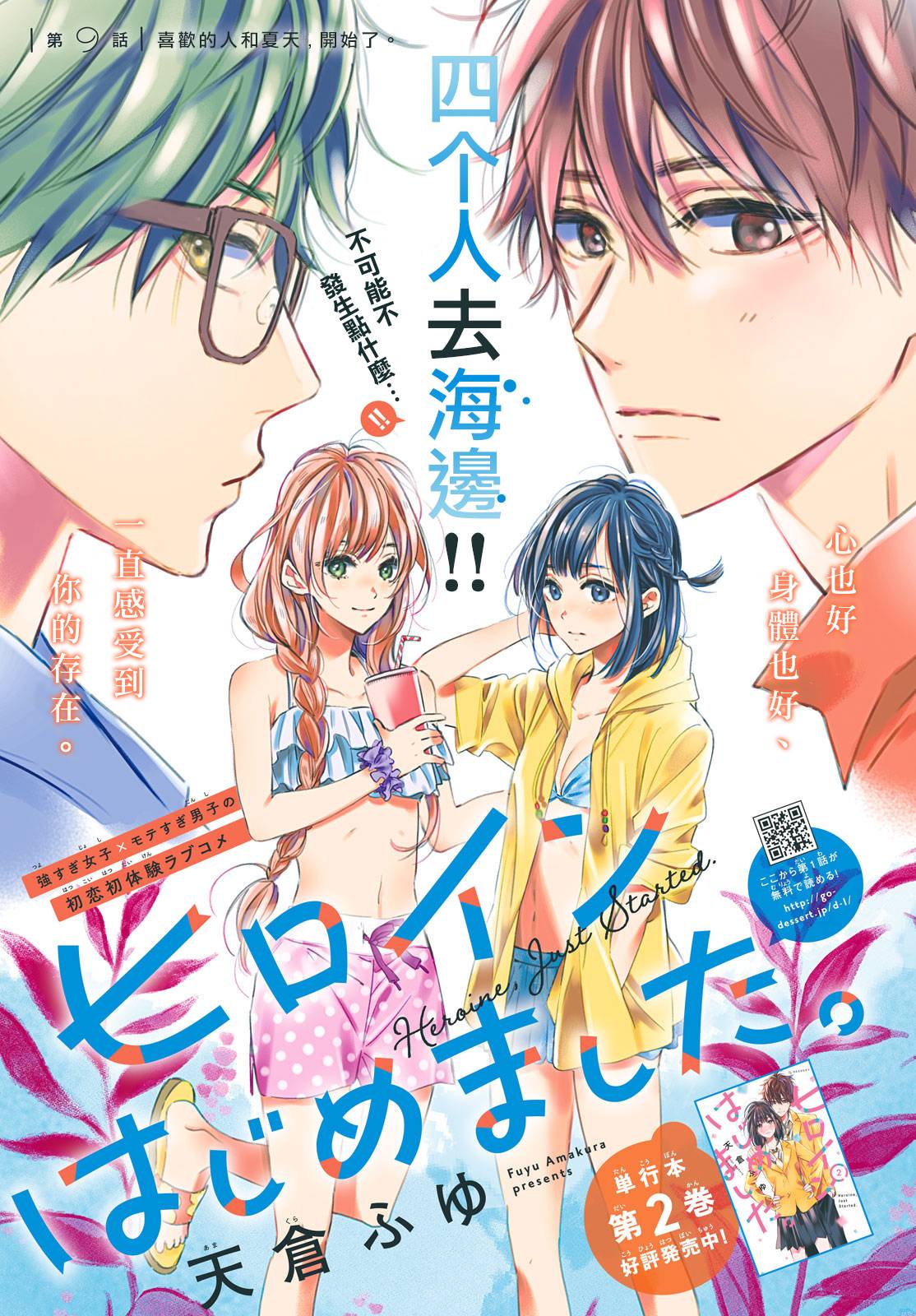 今天开始成为女主角韩漫全集-第09话无删减无遮挡章节图片 
