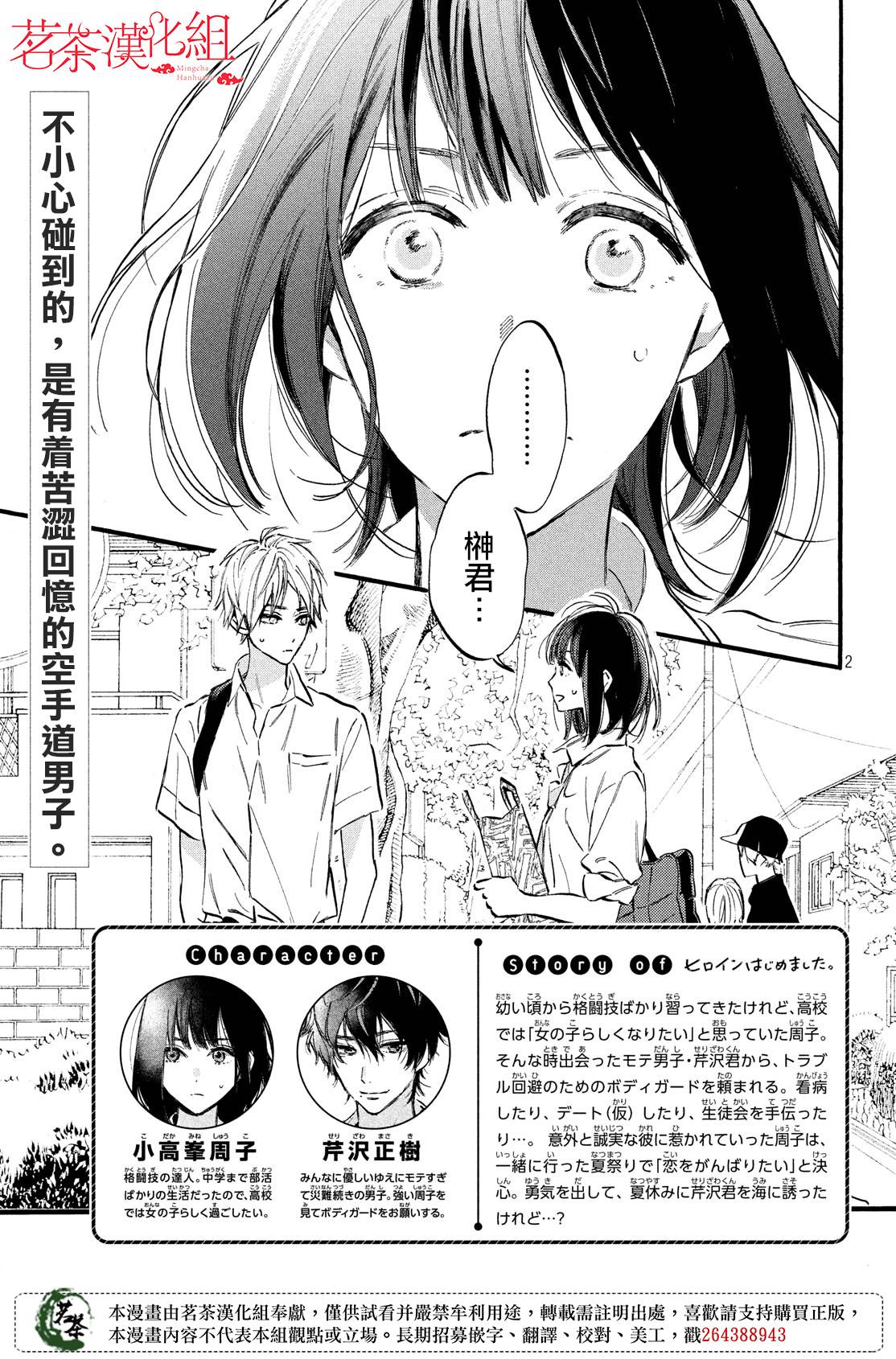 今天开始成为女主角韩漫全集-第09话无删减无遮挡章节图片 