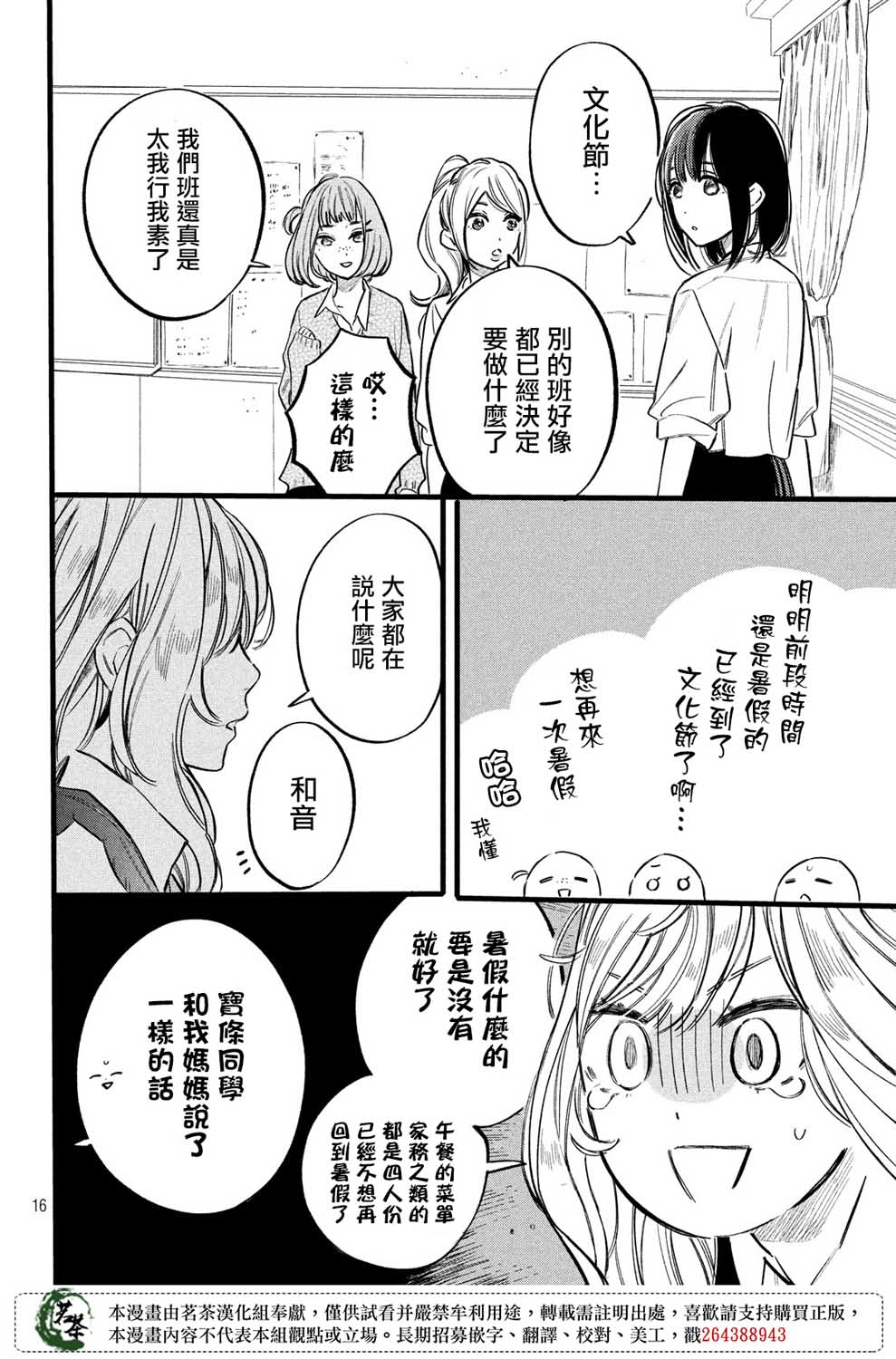 今天开始成为女主角韩漫全集-第10话无删减无遮挡章节图片 