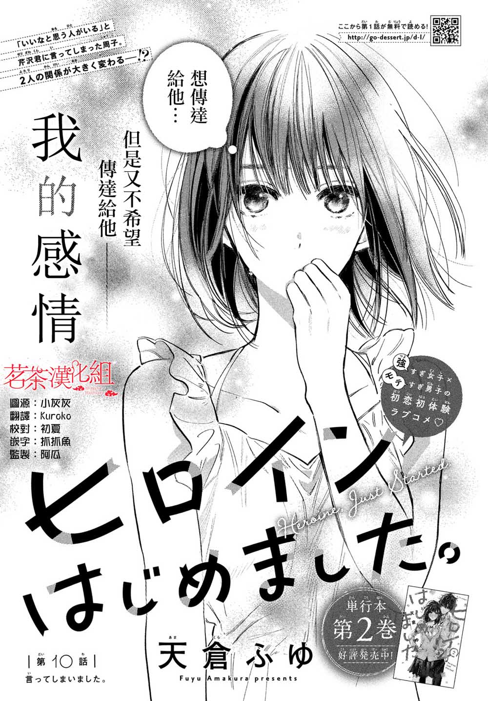 今天开始成为女主角韩漫全集-第10话无删减无遮挡章节图片 