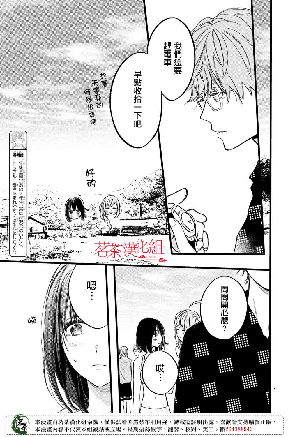 今天开始成为女主角韩漫全集-第10话无删减无遮挡章节图片 