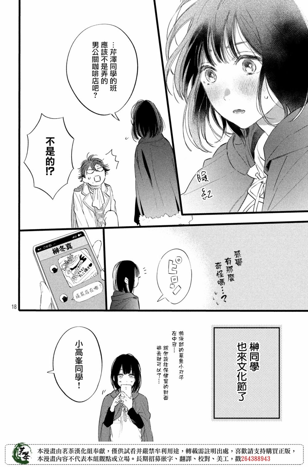 今天开始成为女主角韩漫全集-第12话无删减无遮挡章节图片 
