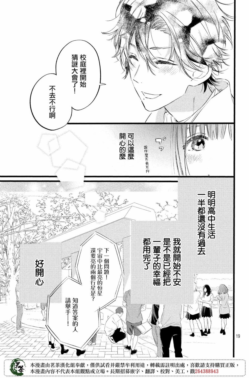 今天开始成为女主角韩漫全集-第12话无删减无遮挡章节图片 