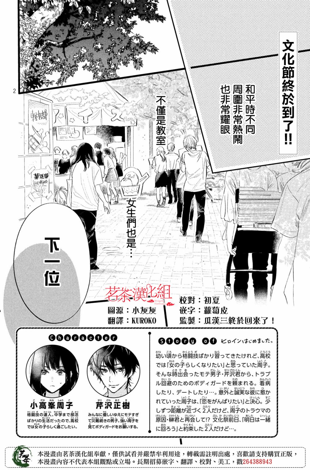 今天开始成为女主角韩漫全集-第12话无删减无遮挡章节图片 