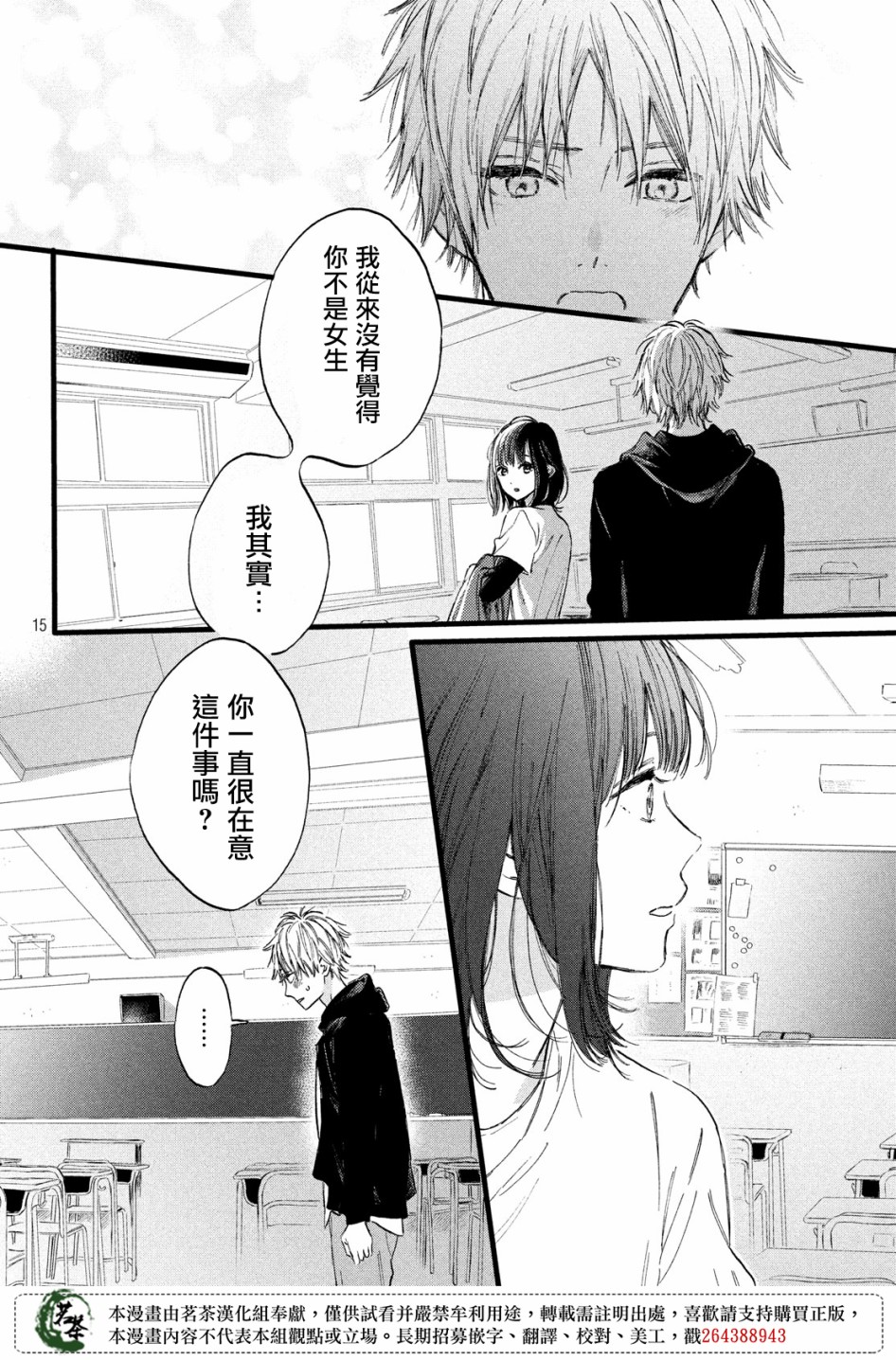 今天开始成为女主角韩漫全集-第13话无删减无遮挡章节图片 