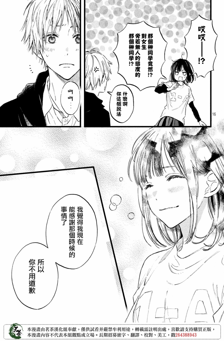 今天开始成为女主角韩漫全集-第13话无删减无遮挡章节图片 