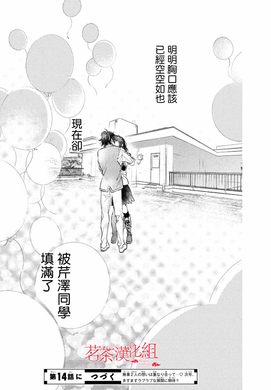 今天开始成为女主角韩漫全集-第13话无删减无遮挡章节图片 