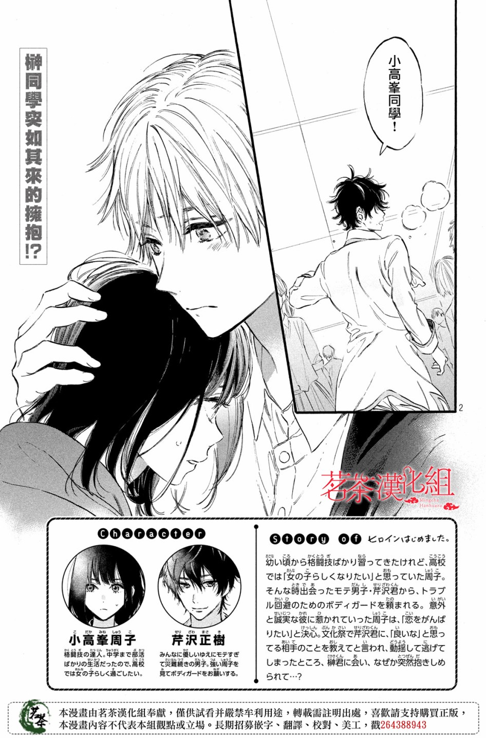 今天开始成为女主角韩漫全集-第13话无删减无遮挡章节图片 
