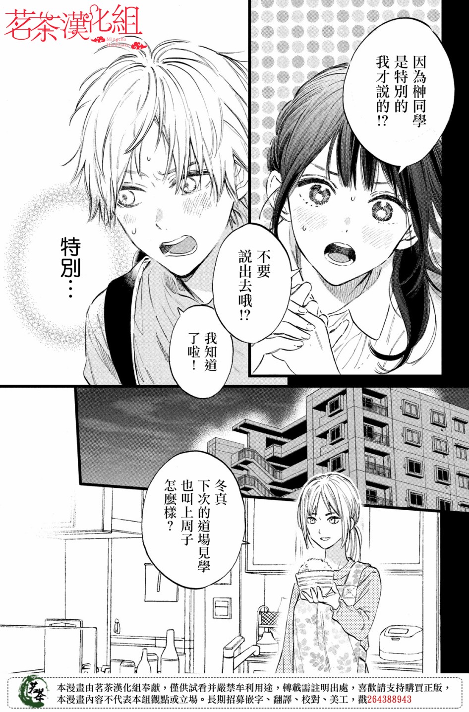 今天开始成为女主角韩漫全集-第13话无删减无遮挡章节图片 