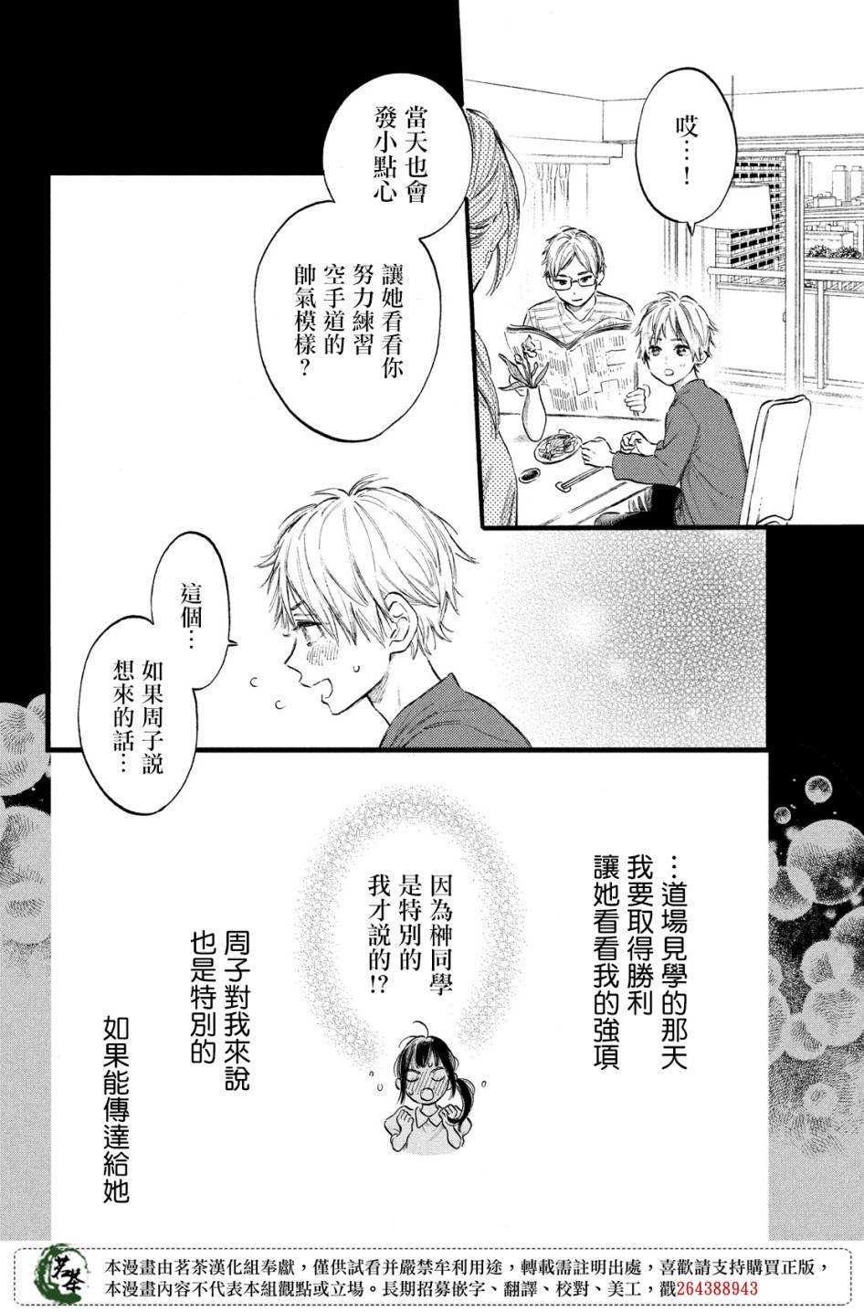 今天开始成为女主角韩漫全集-第13话无删减无遮挡章节图片 