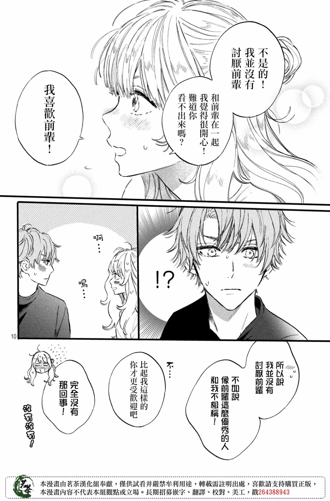 今天开始成为女主角韩漫全集-第14话无删减无遮挡章节图片 