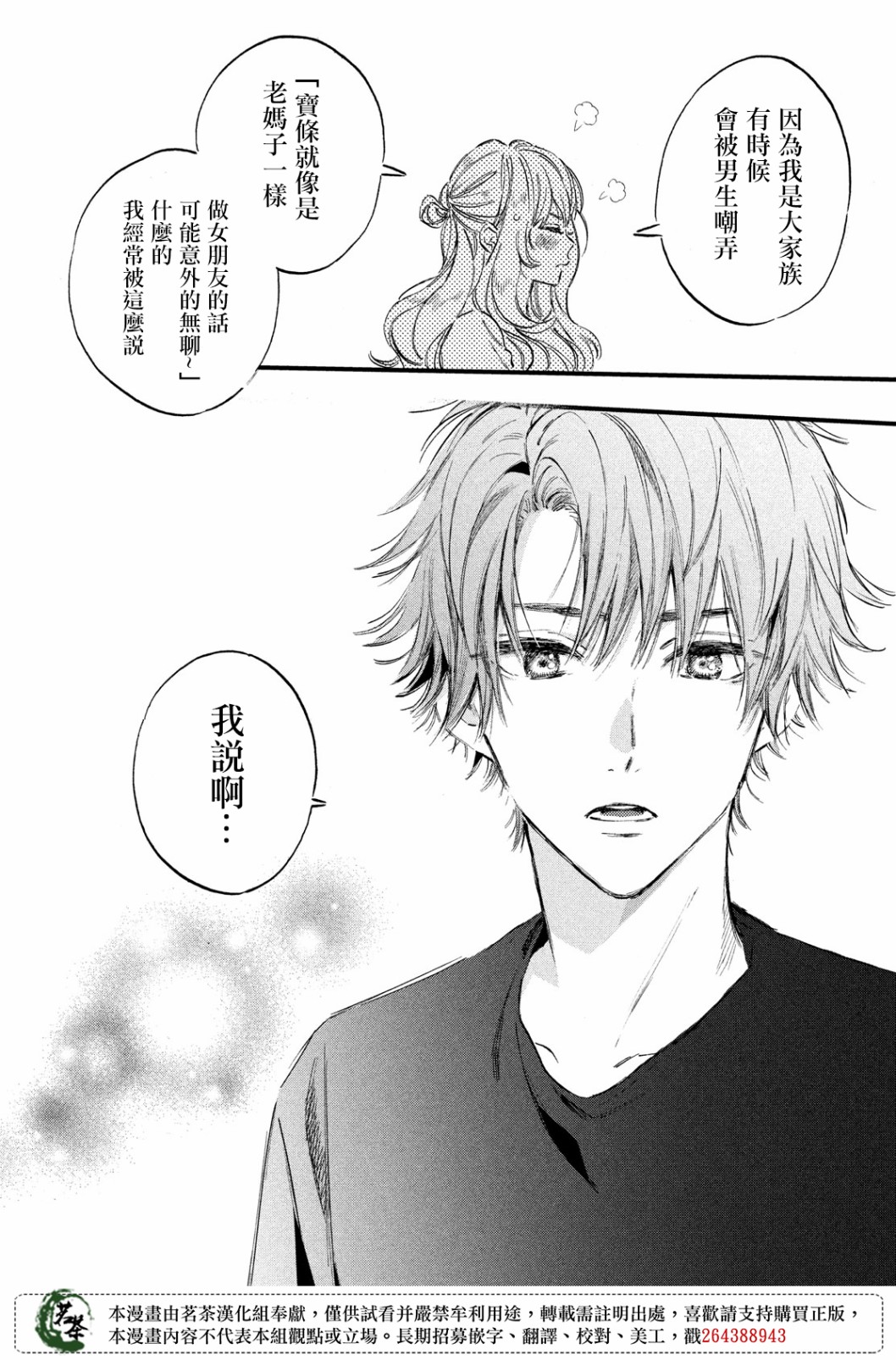 今天开始成为女主角韩漫全集-第14话无删减无遮挡章节图片 