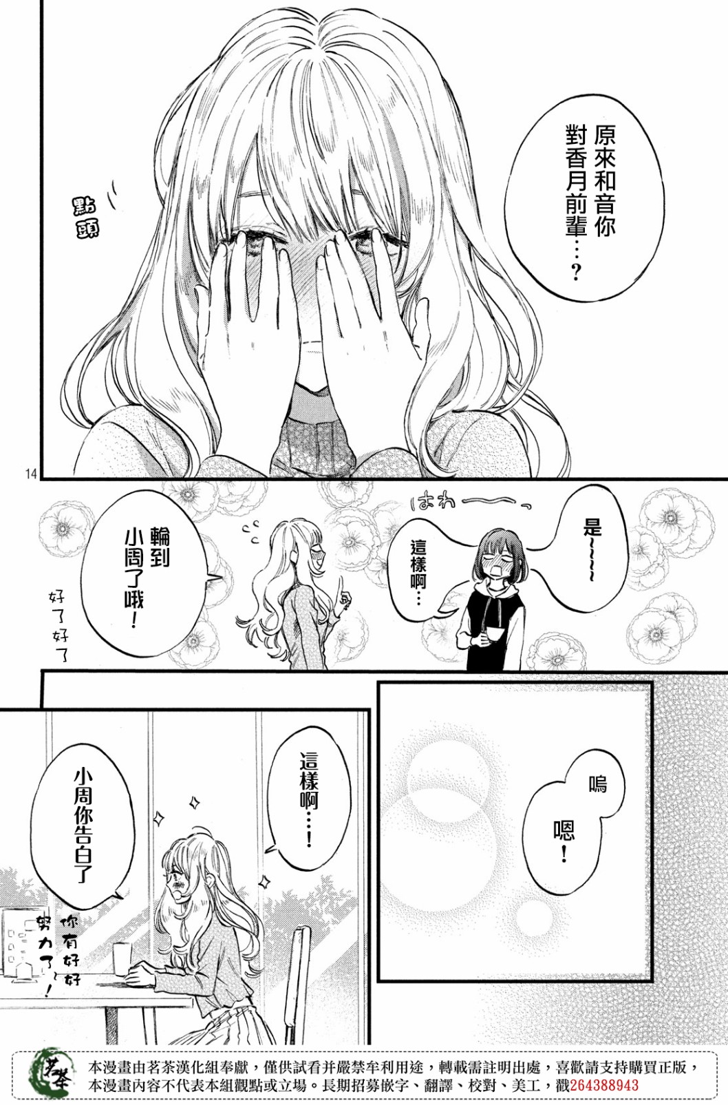 今天开始成为女主角韩漫全集-第14话无删减无遮挡章节图片 