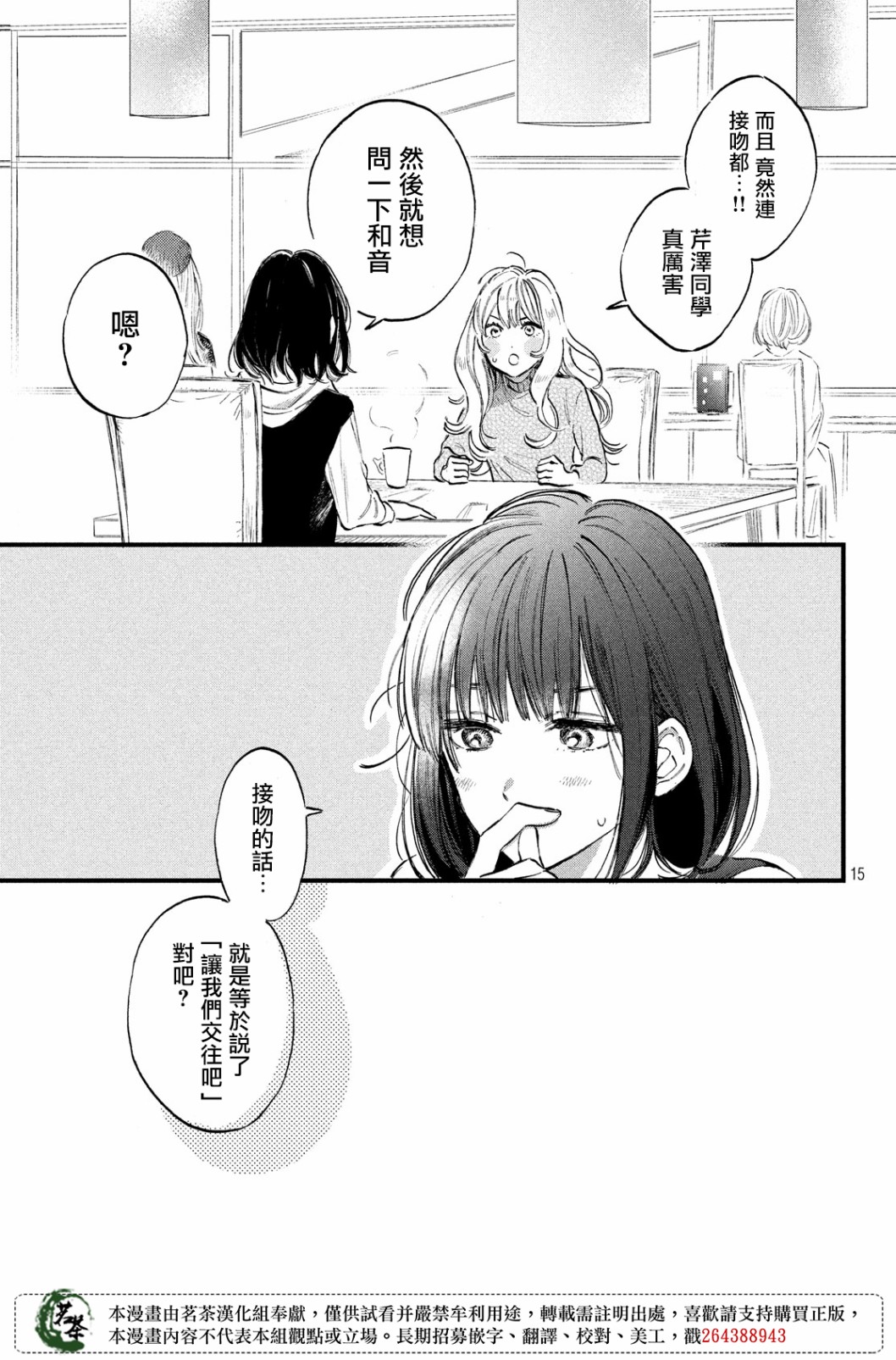 今天开始成为女主角韩漫全集-第14话无删减无遮挡章节图片 