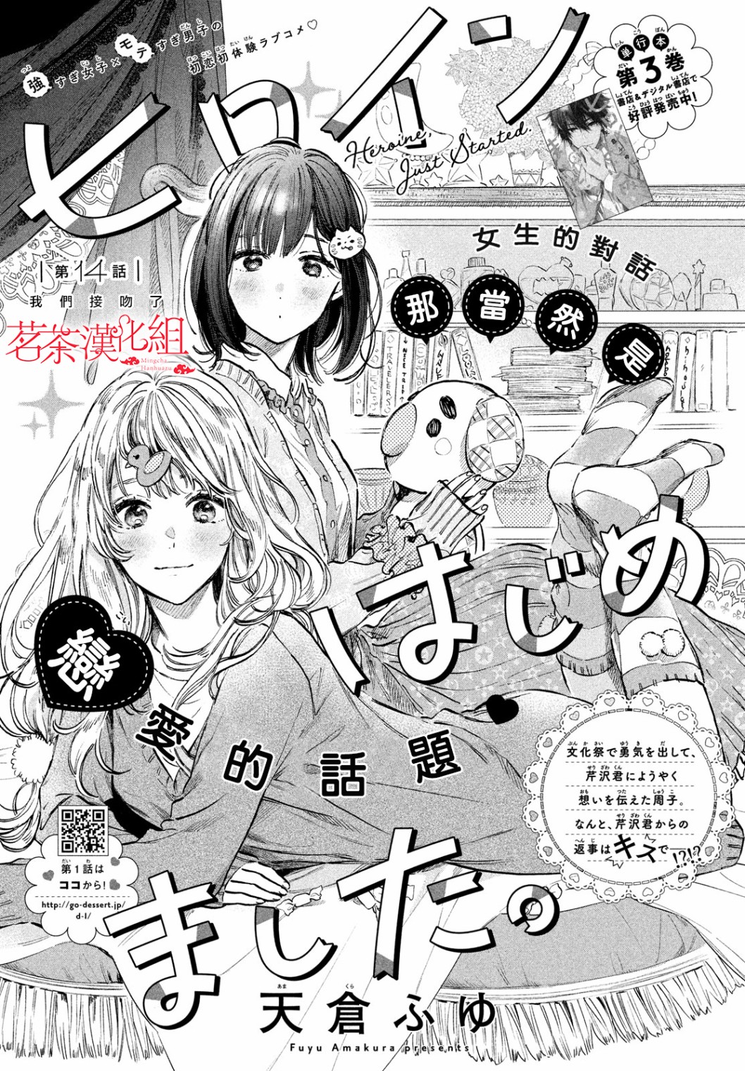 今天开始成为女主角韩漫全集-第14话无删减无遮挡章节图片 